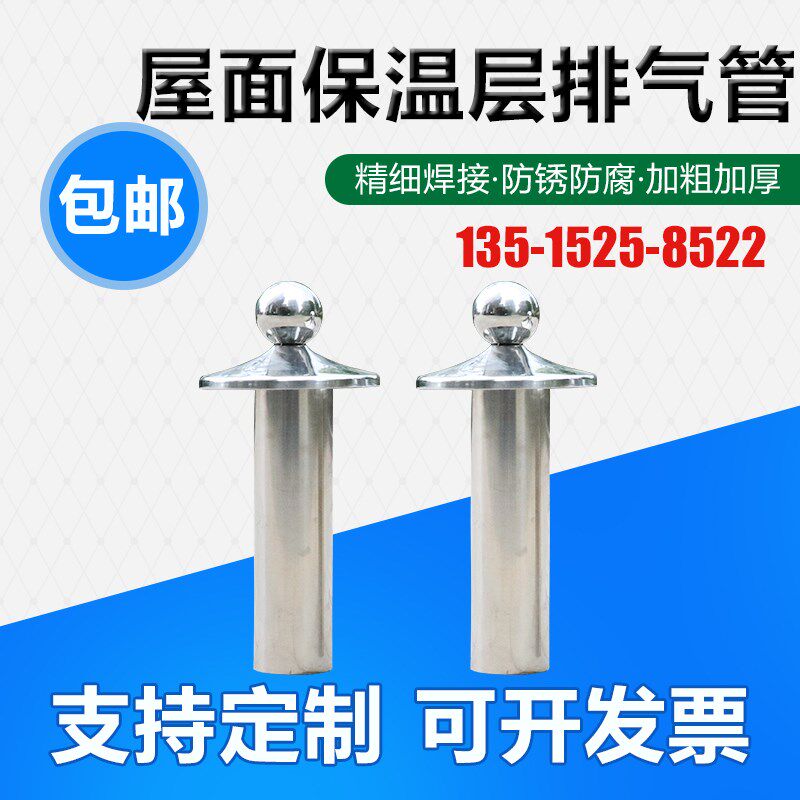 屋面保温层排气管通风盖防水散气排烟帽防风雨罩屋顶透气孔
