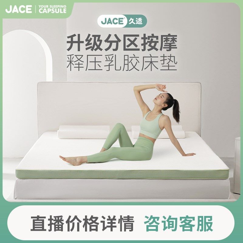 JACE乳胶床垫泰国进口原装七区按摩大颗粒天然床垫1.8m护脊垫