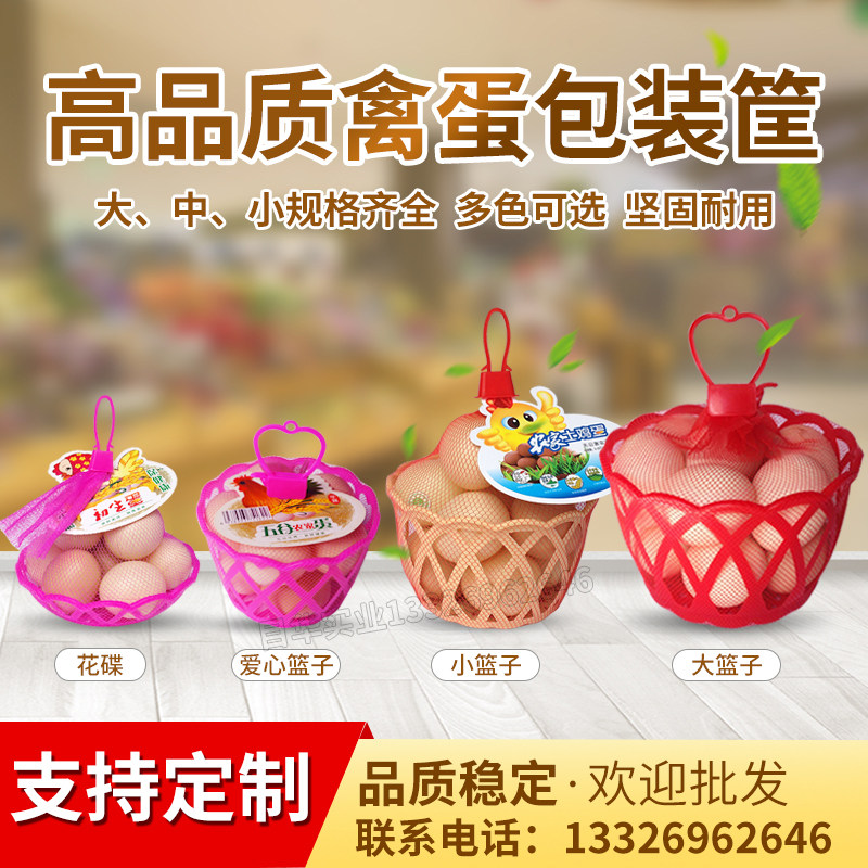 鸡蛋篮鸡蛋篓子筐喜蛋篮塑编鸡蛋网篮鸡蛋网袋鸡蛋托盘目华厂家店