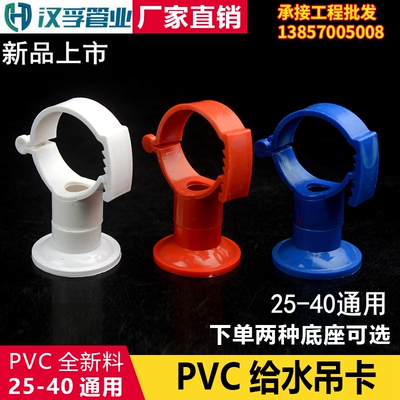 PVC给水吊卡 25 32 40吊卡多用可调节通用吊卡保温棉吊卡小孔底座