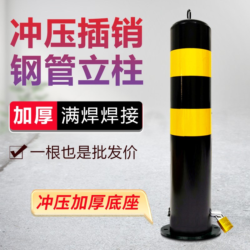 加厚冲压插销钢管警示柱防撞柱固定桩加高地桩立柱隔离桩路障桩