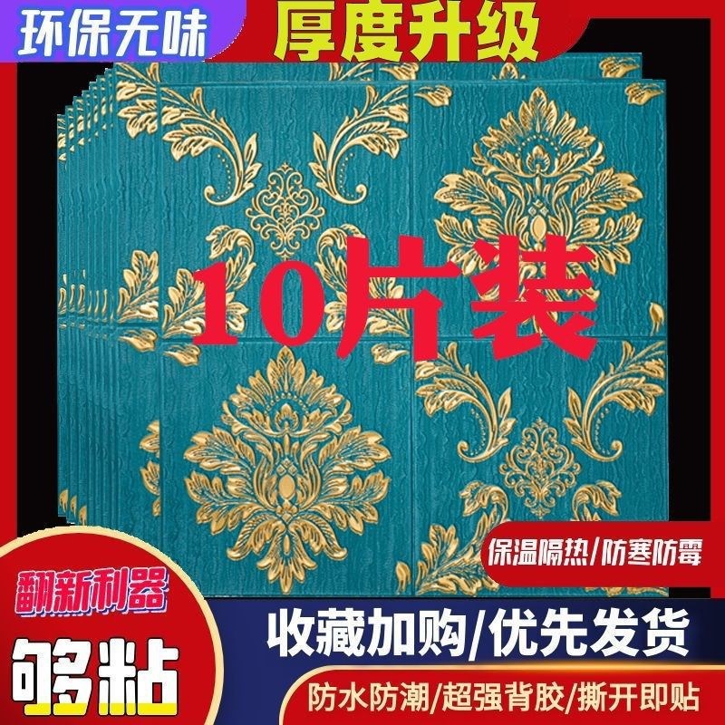 3d立体墙贴墙纸自粘卧室温馨壁纸背景墙面泡沫砖装饰防水防潮贴纸
