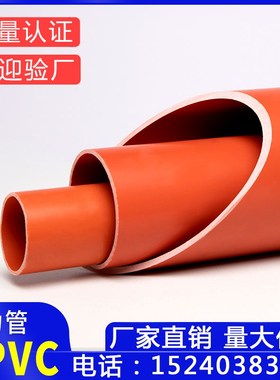 CPVC电力管160/200电力拖拉管110保护管套PVC直埋管mpp高压电力管