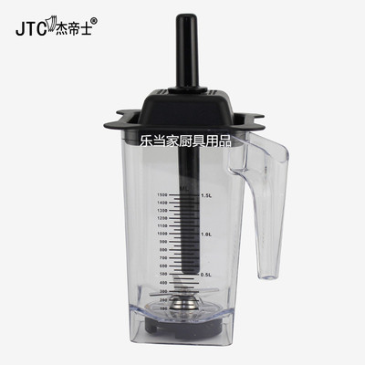 JTC TM-800A沙冰机碎冰机上杯杯子碎冰机配件上杯子榨汁机杯子