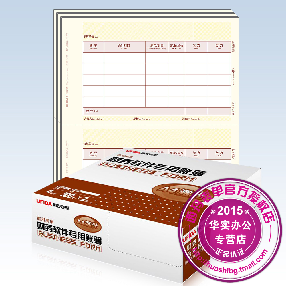 用友凭证纸A4激光数外记账凭证KPJ102西玛表单打印纸数量外币凭证