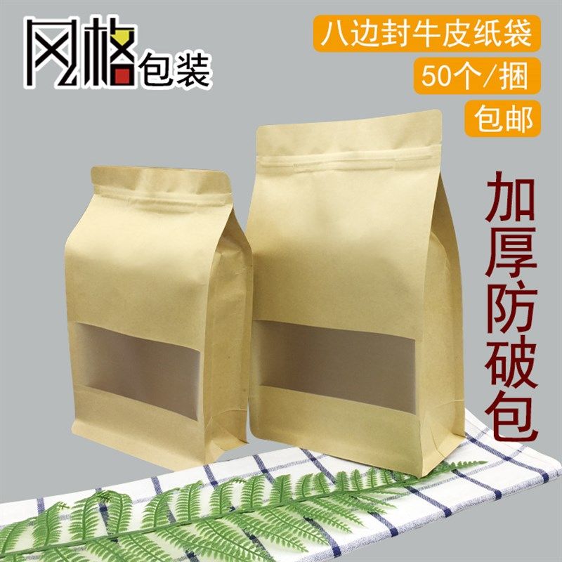 八边封牛皮纸包装袋子加厚干糖果杂粮坚饼红枣地方土产休闲食品袋