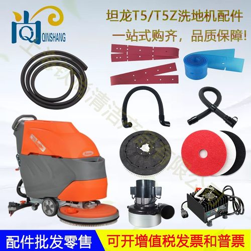 坦龙T5Z洗地机吸水扒胶条配件吸水管排水管刷盘地刷轮子电机针盘