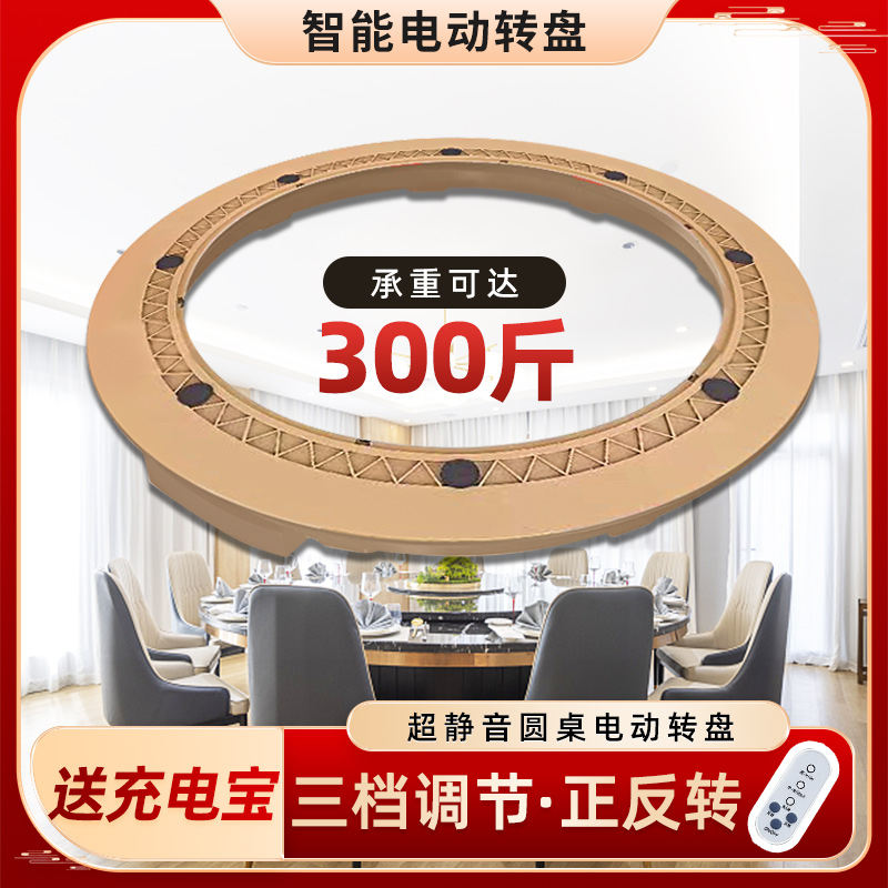调速遥控餐桌电动转盘底座大圆桌木玻璃转盘器智能桌面自动旋转台