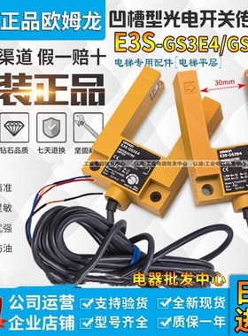 E3S-GS3E4 E3S-GS30E4 GS1E4 GS1B4 GS50E4 L3S-GS3B4光电开关U型