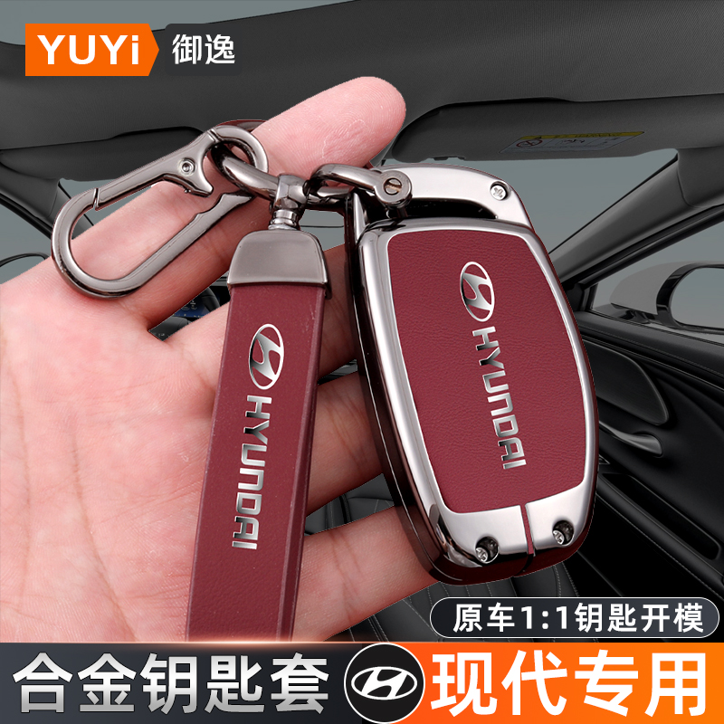 北京现代朗动车钥匙名图ix途胜领动伊兰特ix悦动壳瑞纳扣包