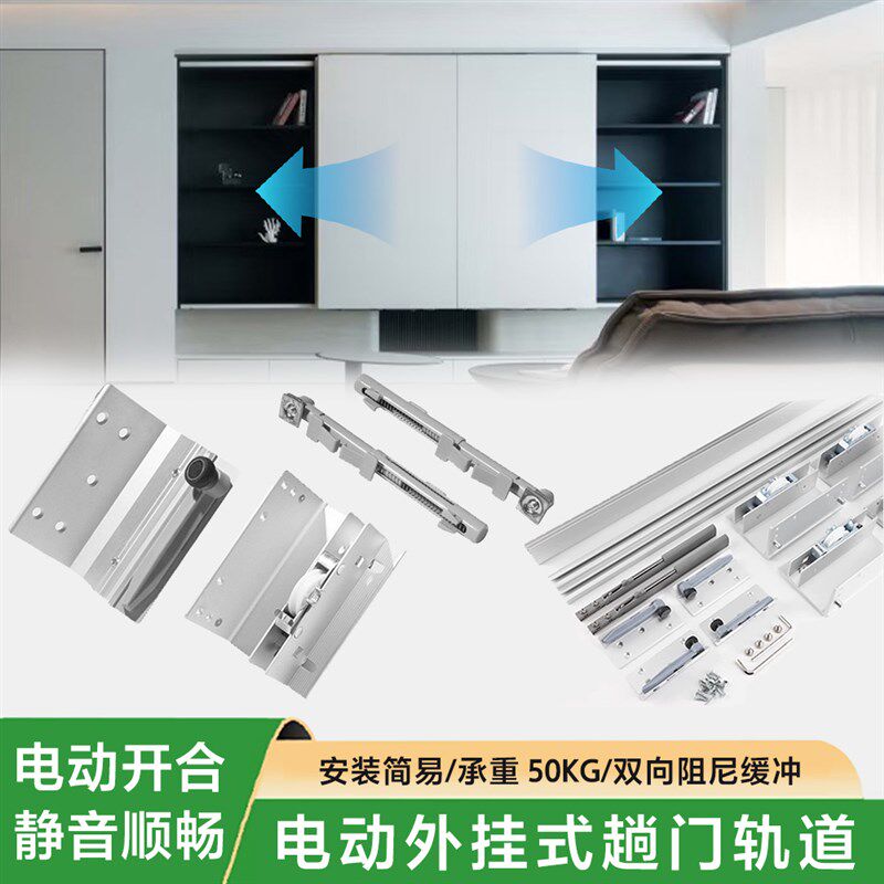 外挂式隐藏电视柜移门轨道书柜推拉平移门电动滑轨双缓冲五金配件