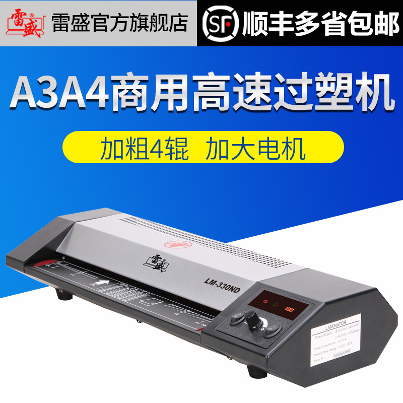 雷盛过塑机A3商用塑封机家用照片过膜机A4办公文件胶膜机通用过胶