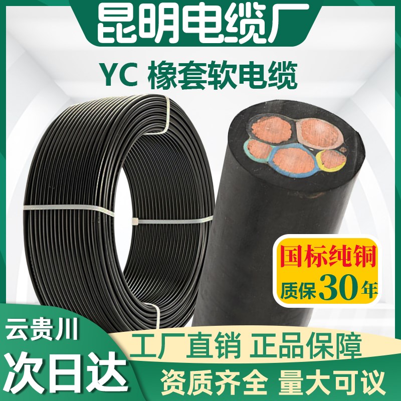 昆明电缆厂铜芯YC/YCW橡胶软线JHS水泵1.5-240平方国标电缆护套线