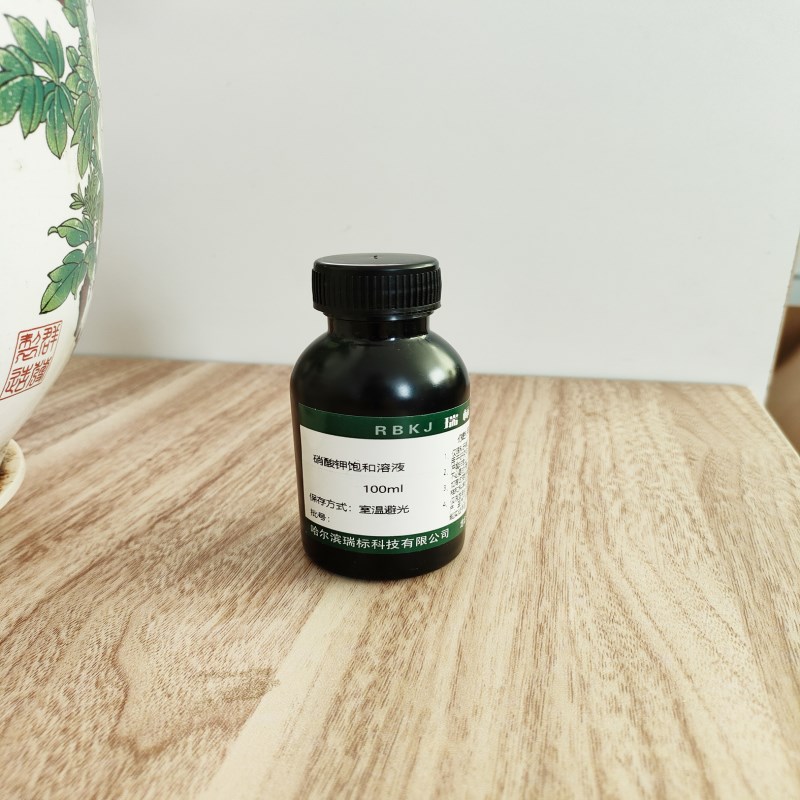 硝酸钾标准溶液 饱和滴定液实验化学试剂 实验室容量分析用