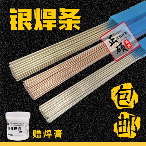 5%银钎焊料10%15%20 25 30 35 45% 50 56% 60 72银焊丝焊条2%气焊