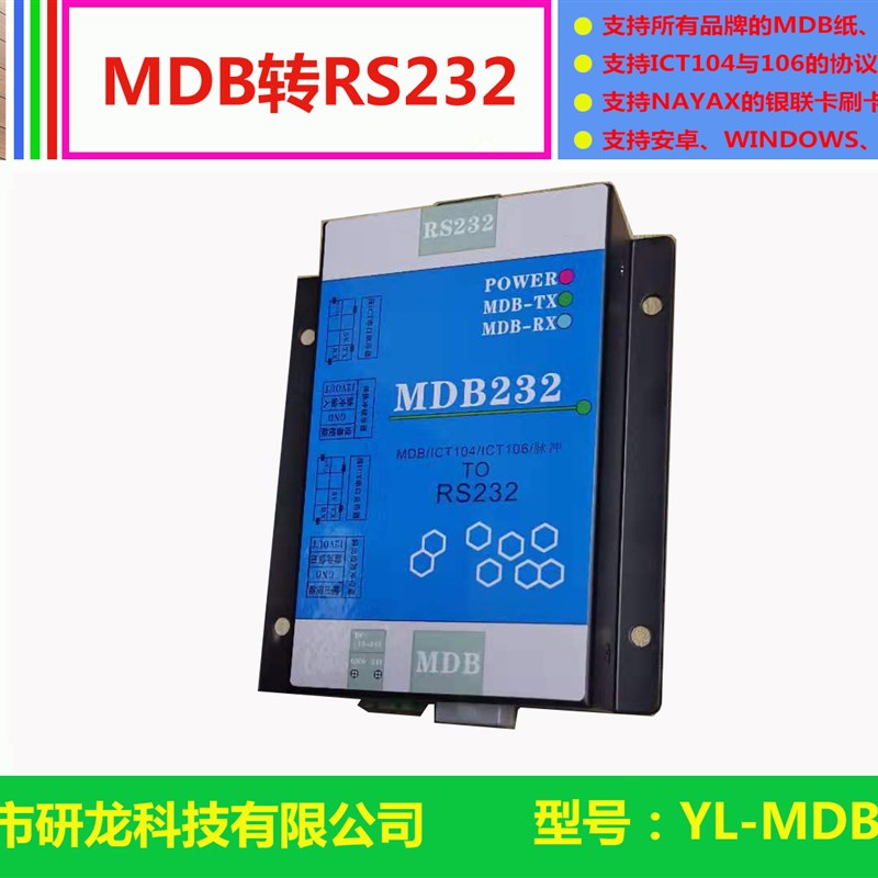 研龙科技 MDB RS232纸硬币器 NAYAX刷卡器 ICT 八达通 兑币器转换