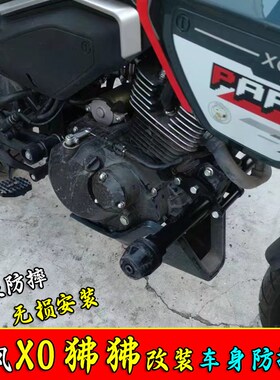 适用于春风XO狒狒保险杠护杠冒险家加强一字防护防摔改装配件无损