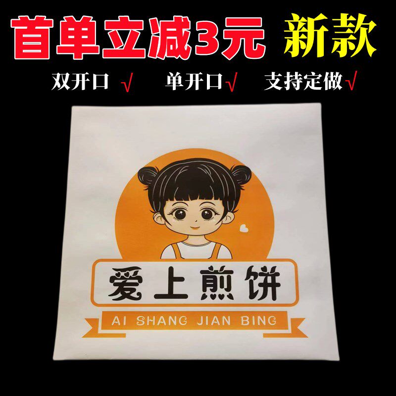 煎饼纸袋煎饼袋双开口杂粮煎饼袋煎饼果子纸袋包装袋防油纸袋定做