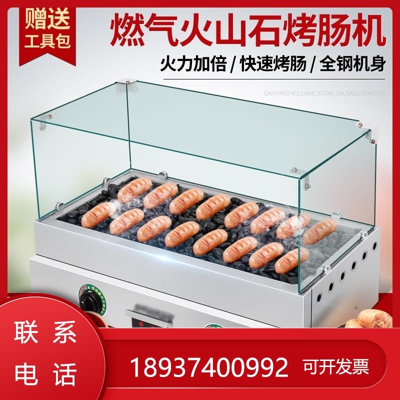 2023新款机火山石烤肠机器商用家用燃气石头香肠热狗电热小型
