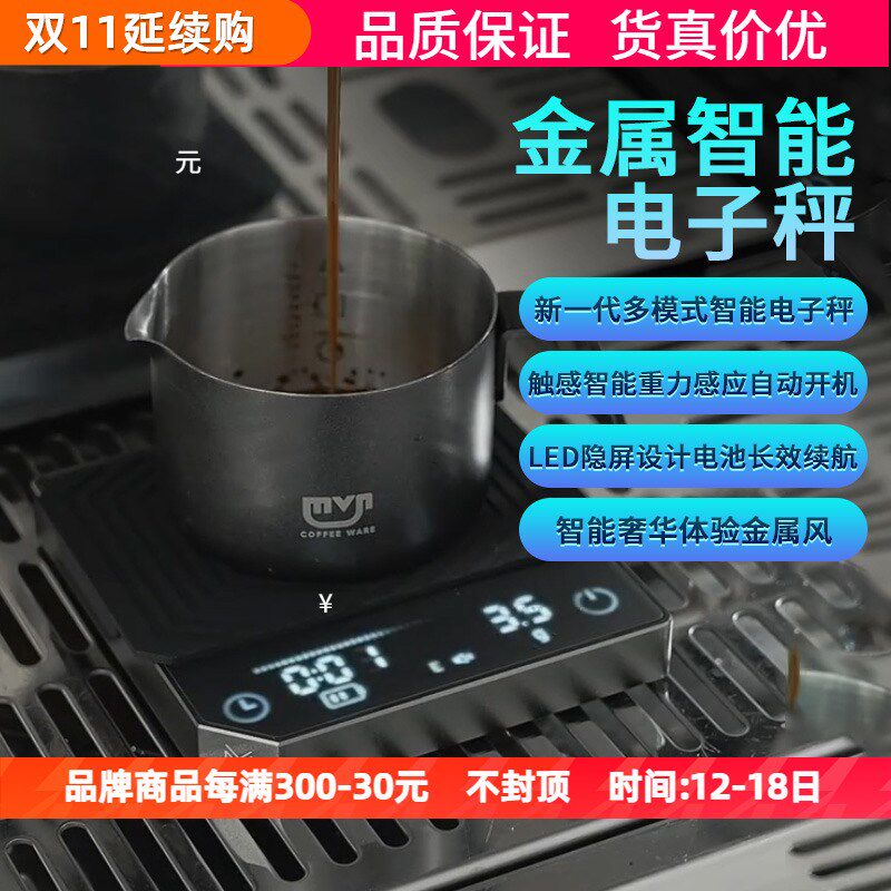 MUVNA慕威纳迷你金属秤智能意式咖啡电子秤手冲电子称计时称重LED