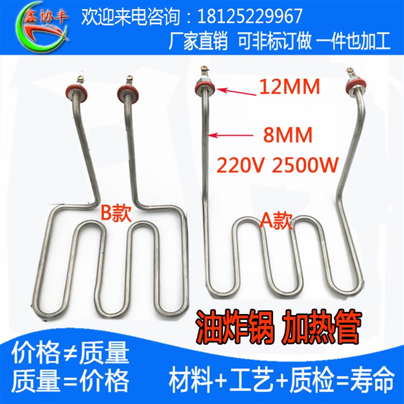 电炸锅加热管油炸锅电热管配件关东煮发热管220V炸薯条机2.5KW