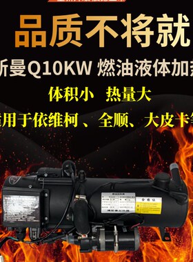 汽车驻车加热器柴暖燃油YJ-10客车预热器柴油货车预热锅炉柴暖