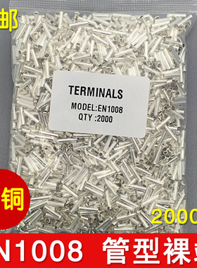 冷压端子 EN1008铜管端子 插针端子 裸端子 紫铜镀银