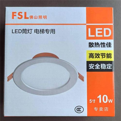 FSL电梯专用筒灯MQ5DT-LED10电梯筒灯5寸10w6500K 砂银开孔125m