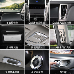 适用于英菲尼迪Q50LQ50门槛条后护板中控面板出风口内外装饰改装