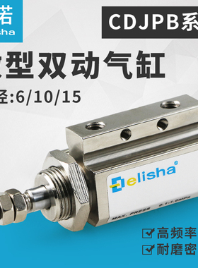 小气缸双动作用微型针式小形气缸CDJPB6/10/15-5D-10D-15-20D带磁