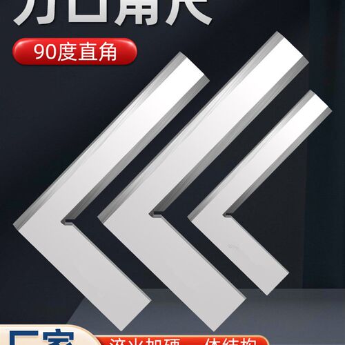 刀口角尺刀口尺木工90度高精度碳钢不锈钢刀口型直角尺0级1级200