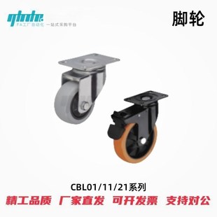 100 怡合达工业脚轮CBL01 125 D40 q21 标准型