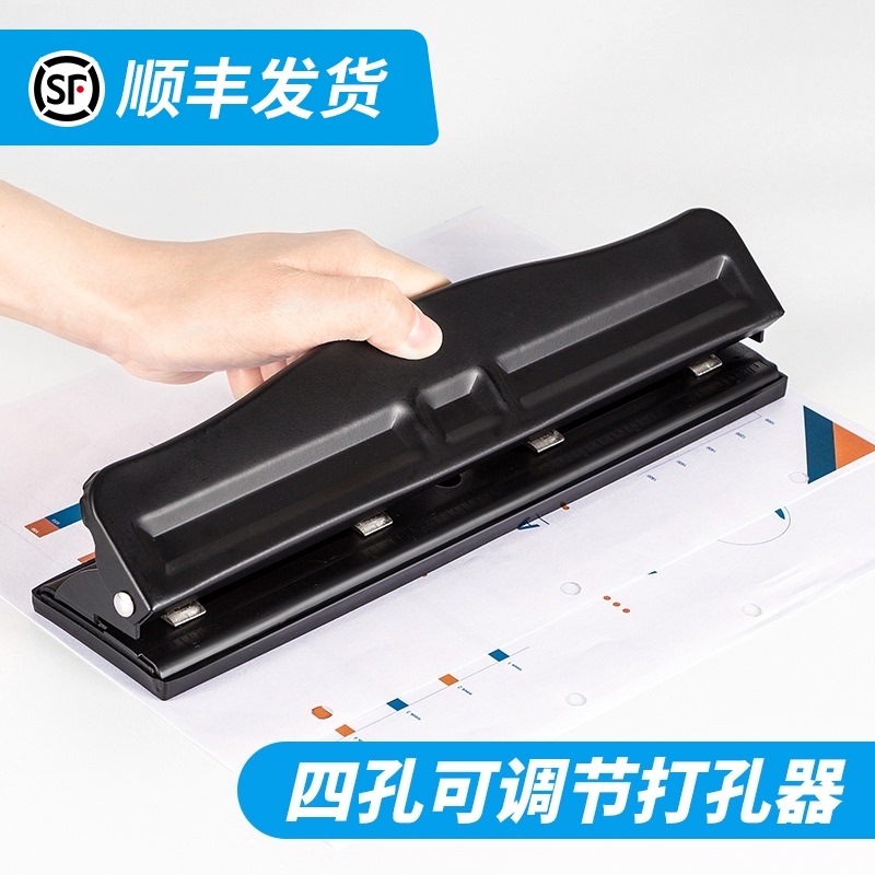 天色   可调节四孔三孔打孔器活页纸打圆孔A4文件纸张打洞器4孔办