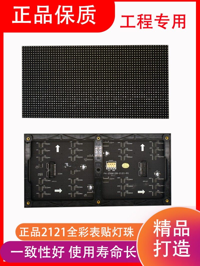 P4室内全彩高清单元板LED表贴显示屏模组256*128酒店会议室电子屏