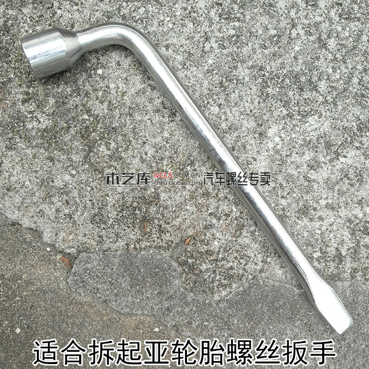 适用于起亚秀尔福瑞迪K2K3K5智跑狮跑拆换轮胎螺丝母扳手筒工具