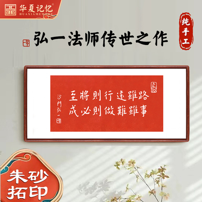 路虽远行则将至手工拓片书法挂画横幅书房会议室励志装饰画实木框