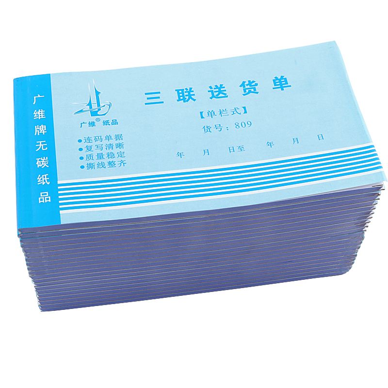 广维三联送货单碳写复印收据大号小号送货清单无碳复写纸送货收据