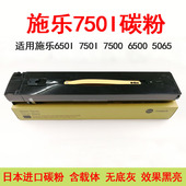 7500 5065 6550 242 粉盒 适用施乐650I 252复印机黑色碳粉 750I