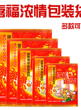 通用喜糖包装袋子大礼包机封袋年货年糖婚庆零食塑料透明礼品袋子