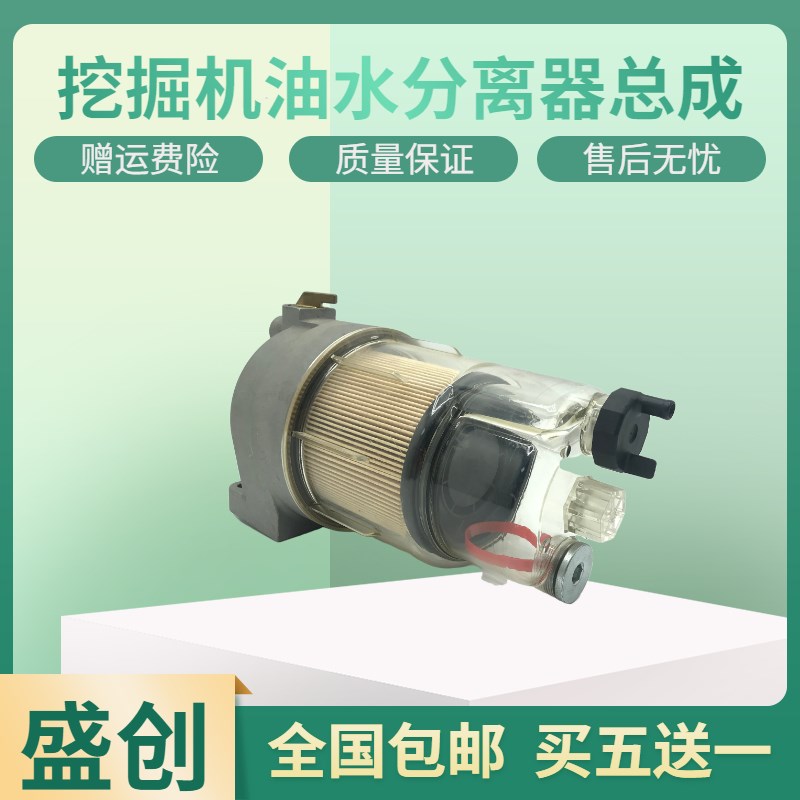 三一挖掘机SY1C 155H 2 205 305油水分离器总成柴油滤芯滤杯