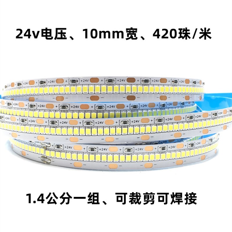 24v超密超亮线条灯无暗区420珠低压灯带可裁剪型材灯带嵌入家装灯