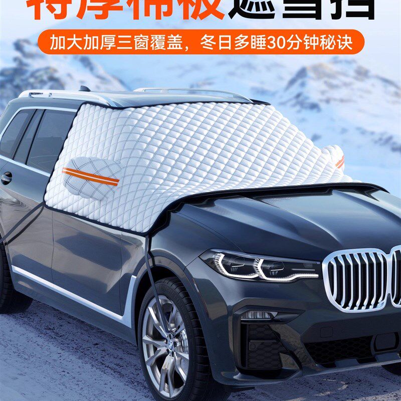 雪佛兰探界者科鲁兹迈锐宝XL科鲁泽汽车前挡风玻璃遮雪防霜冻车罩