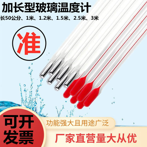 加长型玻璃棒式温度计工业用化工酒精水银温度计50cm1米2米水温表