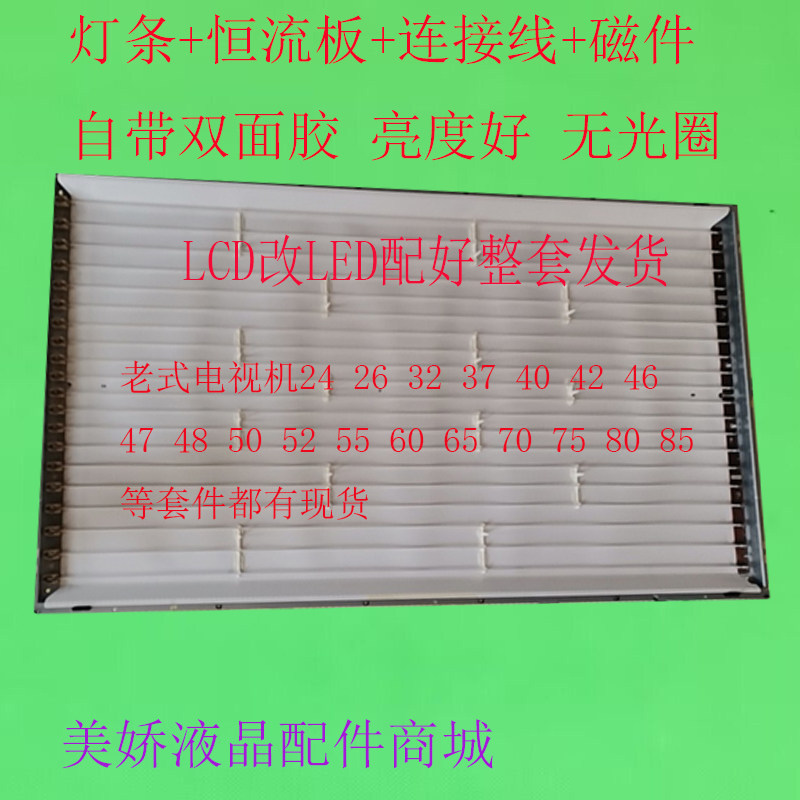 灯管LCD改LED套件24 32寸40寸42寸46 55 60 65寸电视LED背光灯条
