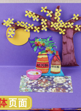 中秋节立体书diy自制绘本儿童3D手工材料包幼儿小学生送制作视频