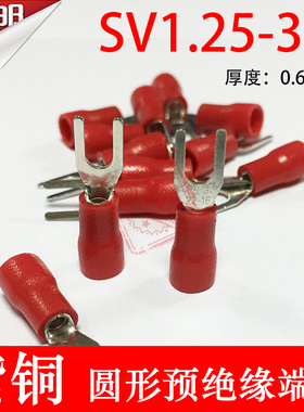 SV1.25-3冷压端子22-16叉形U型Y1.25-3.2接线端子紫铜0.6厚1000只