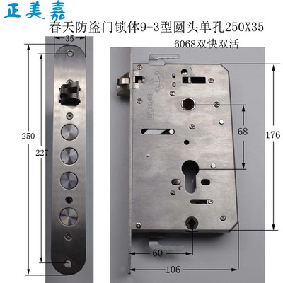 正美嘉-春天盗门齿轮锁体250X35 智能指纹锁双快双活锁体250X23