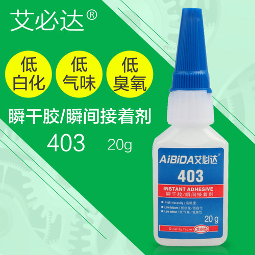 403胶水快干胶高强度耐湿粘合剂金属塑料橡胶透明胶强力胶