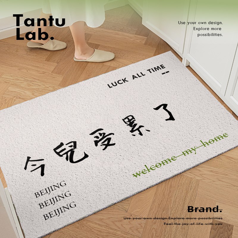 进门入户丝圈地垫可裁剪防滑蹭土方言趣味文字定制TANTU研究所
