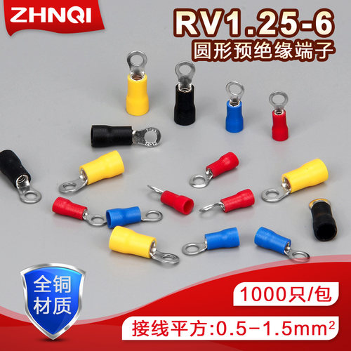 O型压线鼻冷压端头RV1.25-6圆形预绝缘端子铜鼻子1000只/包